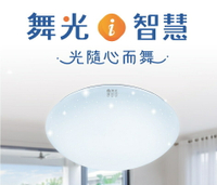 舞光 LED Ai 智慧吸頂燈 30W / 50W OK Google音箱 聲控 OK Google系列 好商量~