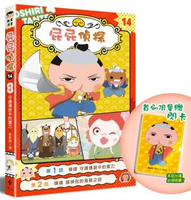 遠流 - 屁屁偵探動畫漫畫 14: 噗噗 守護傳說中的寶刀 (附首刷特贈屁屁偵探主君造型閃卡)