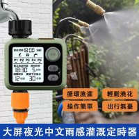 智能定時澆花器 自動澆花器 大屏夜光雨感定時器 澆灌澆水器 萬向噴霧噴淋滴灌溉套裝 澆花器 雨水感應器 单雨感定時器