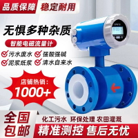 智能電磁流量計一體式管道分體不銹鋼耐酸堿高精度污水流量計液體