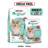 UNCLE PAUL 保羅叔叔 低敏成犬 小顆粒關節保健犬糧 狗飼料 3kg | 艾爾發寵物