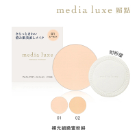 【media 媚點】裸光細緻蜜粉餅(media luxe新系列上市)