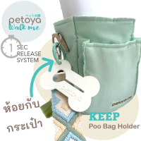 COD Petoya Keep คลิปถุงอึ Poo Bag Holder Ring เวลาพาหมาไปเดินเล่น ไม่ต้องหิ้วถุงอึTikTok