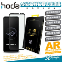 hoda AR 抗反射 德國萊因 抗藍光 玻璃貼 保護貼 螢幕貼 9H 適 ASUS Rog Phone 7 6 5【APP下單最高20%點數回饋】