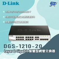 昌運監視器 D-LINK 友訊 DGS-1210-20 Layer 2 Gigabit 智慧型網管交換器