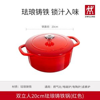 雙立人鑄鐵鍋 家用燉湯煲 多功能燉盅 海鮮鍋 廚房必備- 雙立人20cm鑄鐵鍋（紅色） 均碼