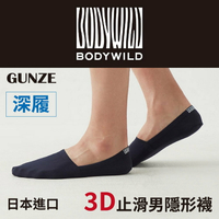 BODY WILD 素色深履3D設計止滑男隱形襪 特性：深履+彈性扁平口+3D設計+後跟止滑 (GUNZE 郡是襪子 男襪 隱形襪 船型襪 短襪)【沙克思】