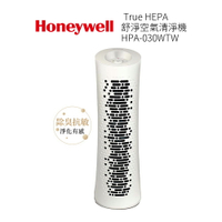 美國Honeywell HEPA 舒淨空氣清淨機 HPA-030WTW送加強型活性碳濾網 4片