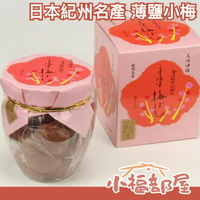 【500g】日本原裝 紀州小梅 薄鹽/經典 梅乾 肉厚皮薄 梅干 紀州南高梅 送禮自用【小福部屋】