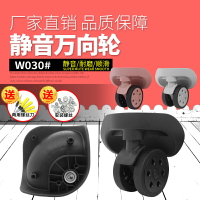 W030#拉桿箱行李箱萬向輪配件輪子通用塑料箱硬殼旅行箱輪子維修