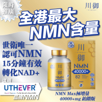 川御 - 川御 - 鉑鑽版NMN 40000+青春逆齡 高純度NMN 效果明顯 穿越時光 1pc