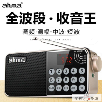 發貨收音機 ahma 808收音機全波段新款老人可充電隨身聽英語四級六級聽力考試