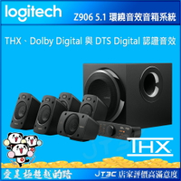 【代碼 MOM100 折$100】Logitech 羅技 Z906 環繞音效音箱系統 環繞音效 5.1聲道THX認證喇叭★(7-11滿299免運)