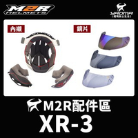 M2R安全帽 XR-3 XR3 原廠配件 兩頰內襯 頭頂內襯 鏡片 電鍍 淺墨 深墨 防風鏡 全罩帽 耀瑪台中機車部品