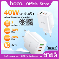 HOCO DC98T Pure Power PD40W Three-Port (2C1A) Charger อะแดปเตอร์ชาร์จเร็วแบบ 3 พอร์ต (2x Type-C และ 
