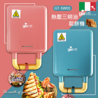 義大利Giaretti 珈樂堤二合一熱壓三明治鬆餅機(2色選擇)GT-SW01