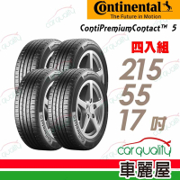 【Continental 馬牌】馬牌輪胎 CPC5-2155517吋_四入組_送安裝+定位(車麗屋)