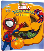 蜘蛛人與他的神奇朋友們：不給糖就搗蛋（Disney+同名動畫影集系列繪本）【城邦讀書花園】