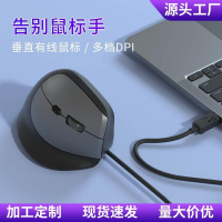 現貨直供人體工程學垂直滑鼠 立式側鍵辦公滑鼠 電腦有線垂直滑鼠
