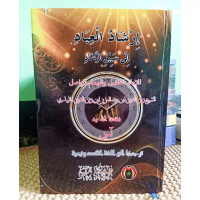 (COD) bayar ditempat buku Terjemah Irsyadul Ibad hardcover pustaka mampir