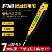 多功能測電筆數顯測電筆電工螺絲刀數字感應試電筆家用零火線電筆