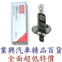 H1 石英燈泡 55W (H1-001)