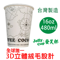 【Jolly Cup 發笑杯】16oz 發笑杯 480ml 防燙隔熱紙杯 50入(無塑化劑 耐高溫 耐酸鹼 可微波 咖啡杯 免洗杯)