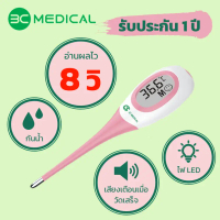 [ส่งฟรี] GET 1 FREE 1    3C MEDICAL Digital Thermometer Model: HK-908 | 8 second fast reading, large