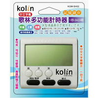 小玩子 Kolin 歌林 中文大字幕多功能計時器 可夾 可站立 壁掛 記憶 時間 KGM-SH02