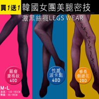 日本限定-韓國女團美腿密技激黑絲襪(買1送1)