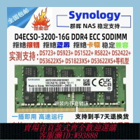 {臺灣公司貨 可打統編}群暉NAS DS723+923+1522+1823+3622+2422+822+8G 16G ECC內存條