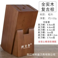 實木刀架廚房用品刀具菜刀收納架置物架放菜刀架刀具架木刀架刀座