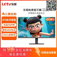 【卓越優選館】樂視24寸1080P顯示器IPS電競游戲100Hz高刷辦公電腦屏TSH1HZ-4466