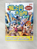 【書寶二手書T1／兒童文學_EUL】楓之谷大冒險30：神聖帝國_宋道樹,  徐月珠