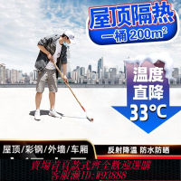 折疊漆 隔熱漆降溫防水涂料防曬鐵皮廠房樓頂外墻隔熱材料彩鋼瓦隔熱油漆