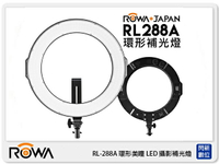 ROWA RL-288A 環形美瞳 LED 攝影 補光燈 (可調色溫 亮度 公司貨)【APP下單4%點數回饋】