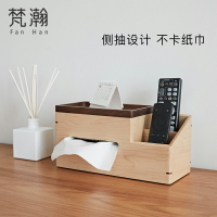 梵瀚 日式實木紙巾遙控器收納盒創意家用客廳茶幾多功能抽紙盒