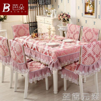 餐桌布椅套椅墊套裝茶幾桌布布藝長方形椅子套罩歐式現代簡約家用