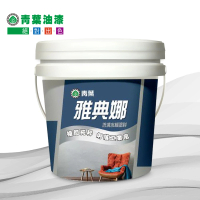 青葉 雅典娜仿清水模塗料(套裝組)