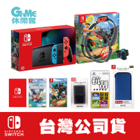 Switch 主機(電力加強版)+健身環大冒險+2片遊戲+卡盒+硬殼包+保護貼【GAME休閒館】
