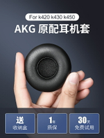 博音AKG愛科技k420耳機套k450海綿套K430皮耳套耳罩耳塞q460皮套55mm頭戴式海棉罩改造維修替換降噪耳棉配件