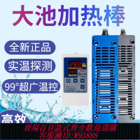 {臺灣公司貨 可打統編}魚池加熱棒大功率戶外魚缸自動恒溫加溫器水產蝦養殖加熱設備省電