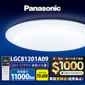 Panasonic LGC81201A09 70.6W LED吸頂燈 110V 經典無框 調光調色 遙控 日本製造 國際牌