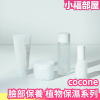 日本 cocone 臉部保養 植物保濕 化妝水 乳液  洗面乳 美容液 玻尿酸 乾燥肌 天然植物 無添加 高保濕力 【小福部屋】
