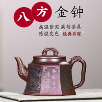 【百貨屋二號】正宗宜興紫砂壺原礦高溫老紫泥感溫變色八方金鐘壺高檔泡茶壺茶具