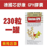 德國芯舒康GPH膠囊 230粒/瓶