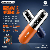 【MOBIA】6D便攜式浮動刮鬍刀/迷你便攜式修剪器