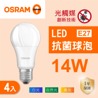 【Osram 歐司朗】LED E27 14W 光觸媒 抗菌 全電壓 燈泡 白光 黃光 自然光 4入組(LED 14W 抗菌球泡)