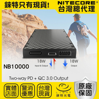 【錸特光電】NITECORE NB10000 mAh 碳纖維 僅150g 18W 雙向快充 QC3.0 TYPE-C