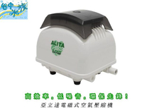 {台中水族} 台灣 ALITA-AL-80C 超靜音電 磁 式 空 氣鼓風機 (大型空氣幫浦) 特價 打氣機 池塘 魚池